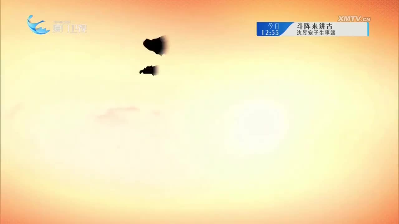 女驸马（3） 斗阵来看戏 2024.10.07 - 厦门卫视