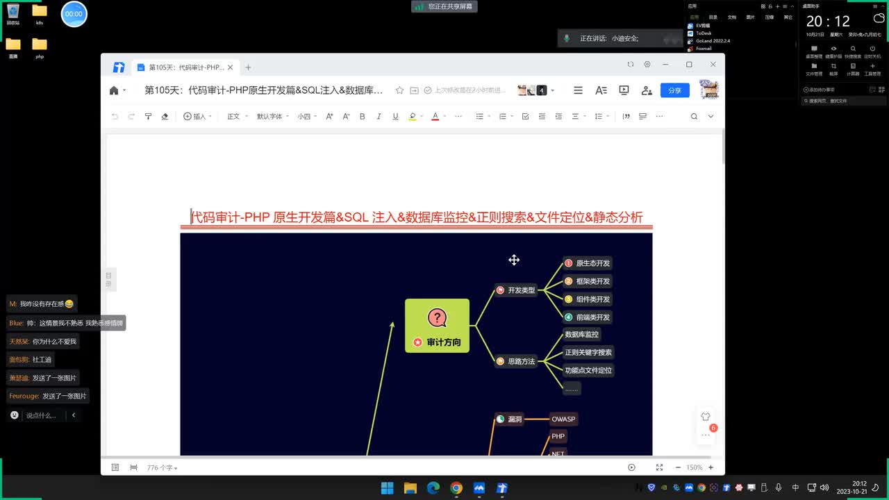 【代码审计】第105天：PHP原生开发篇&SQL注入&数据库监控&正则搜索&文件定位&静态分析
