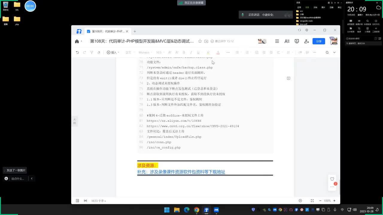 第108天：PHP模型开发篇&MVC层&动态调试未授权&脆弱鉴权&未引用&错误逻辑1