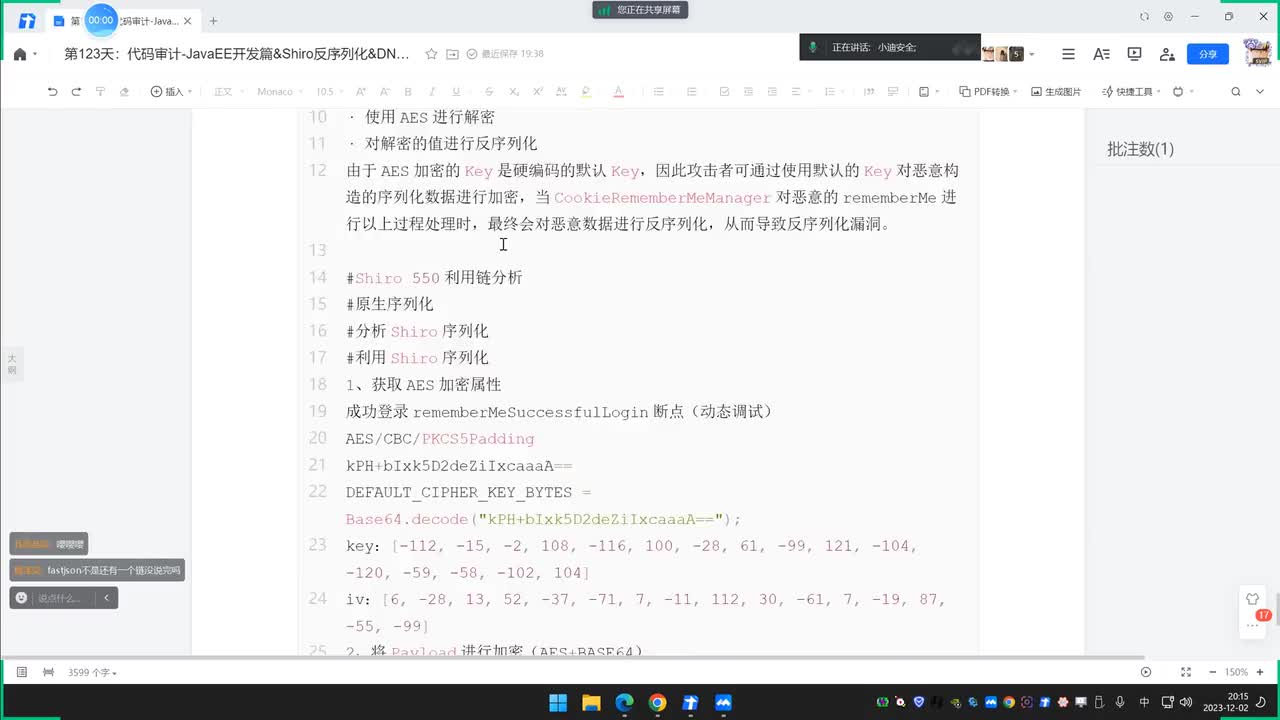 第123-124天：JavaEE开发篇&Shiro反序列化&DNS利用链&CC利用链&AES动态调试
