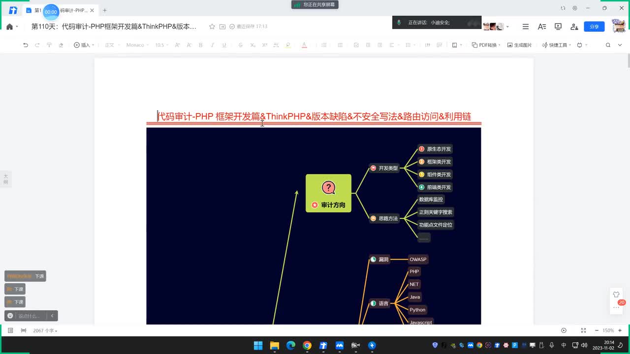 第110天：PHP框架开发篇&ThinkPHP&版本缺陷&不安全写法&路由访问&利用链