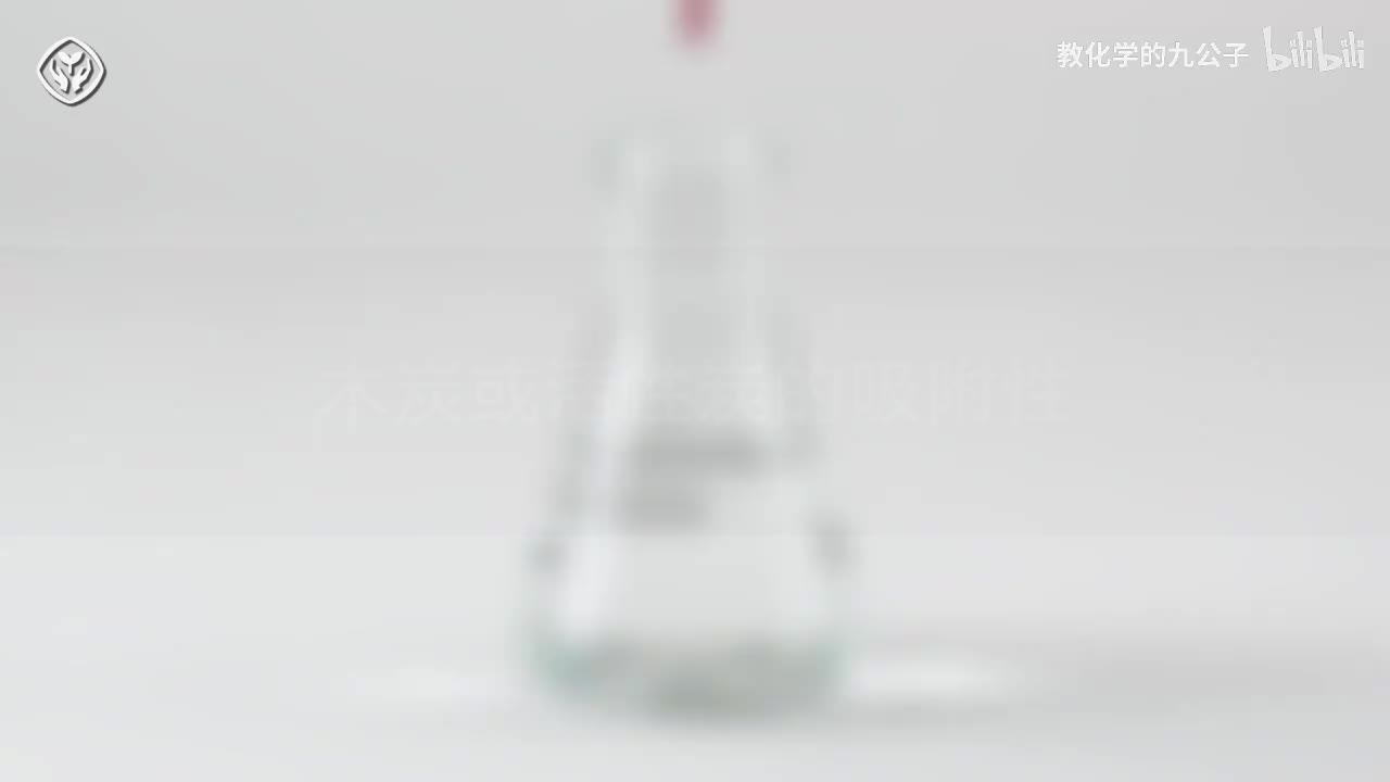 04木炭或活性炭的吸附性