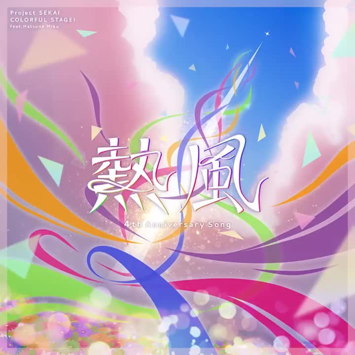 60-熱風