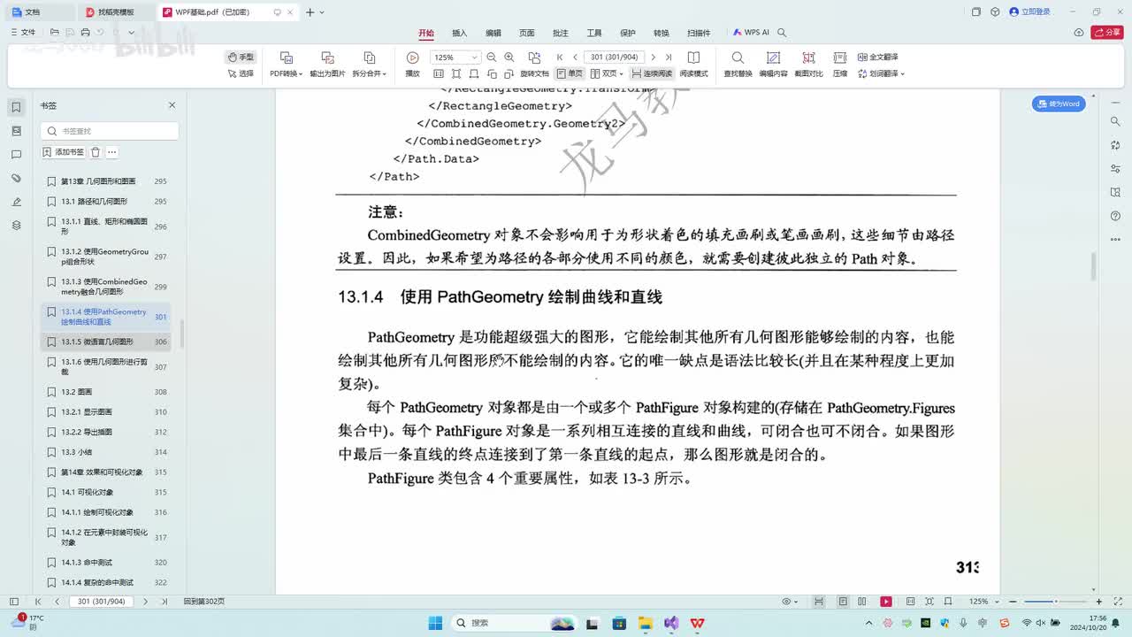 102.第13章_PathGeomery绘制曲线和直线