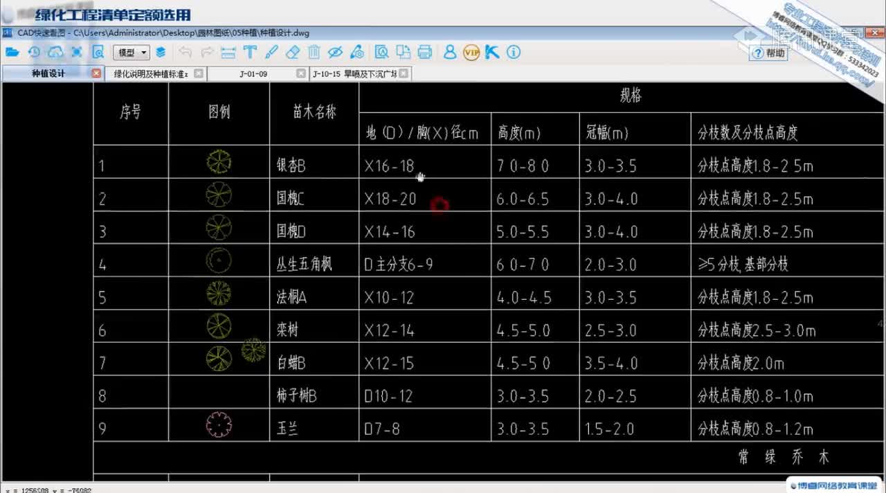 03.绿化工程清单定额选用