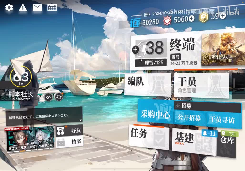 20241020 210251 出差试试pad开播