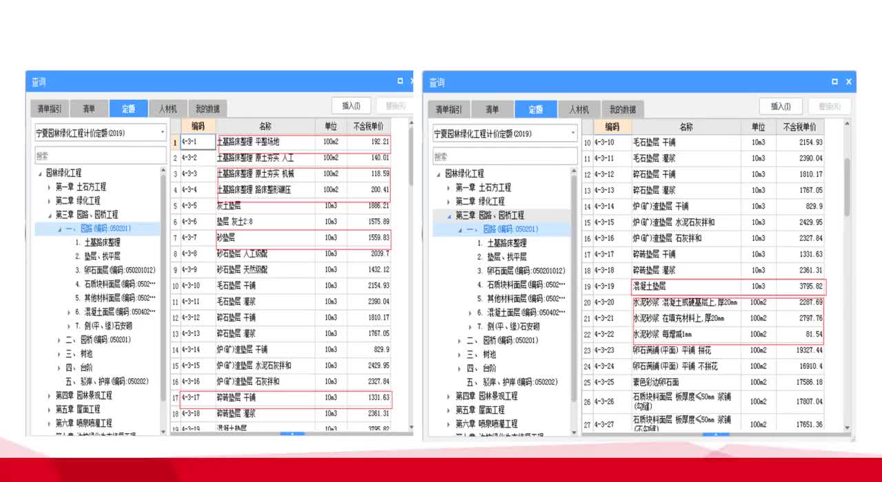 5.3第五章园路园桥工程3