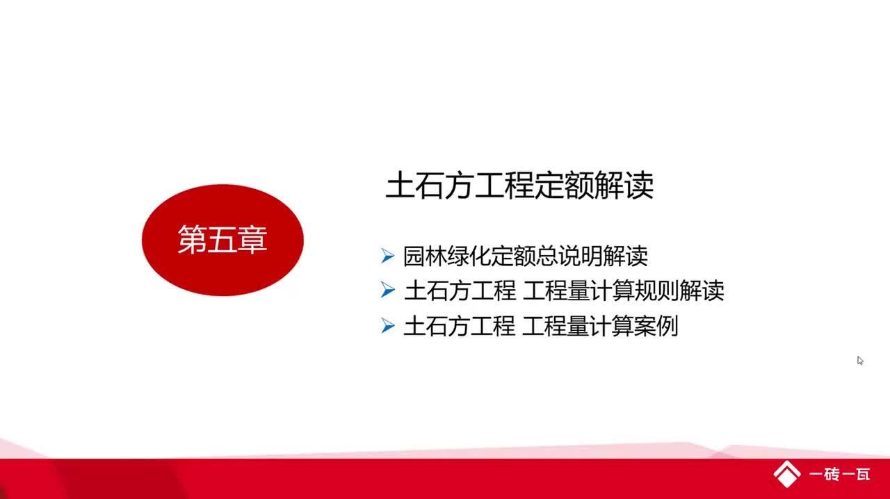 5.第五章土石方工程定额及工程量计算规则解读