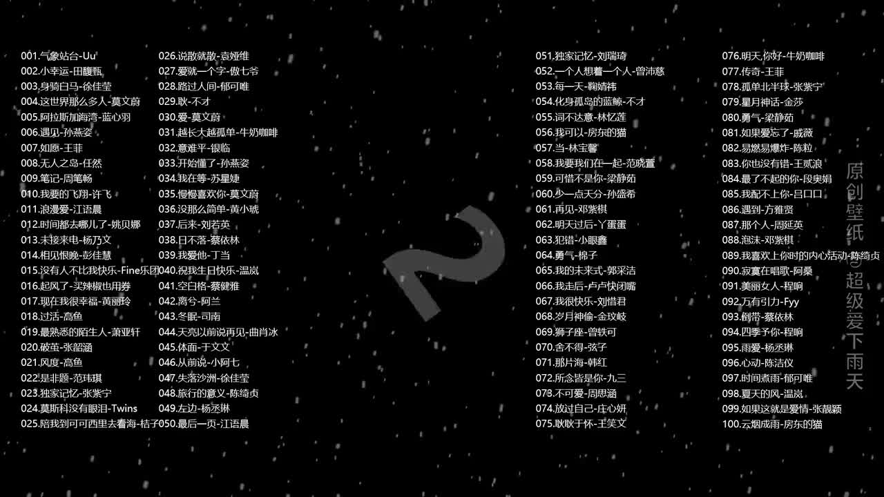 华语温柔女声《100首》