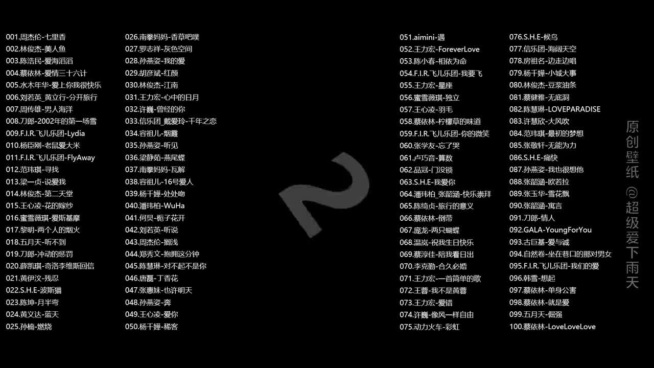 2000-2005年华语巅峰《100首》