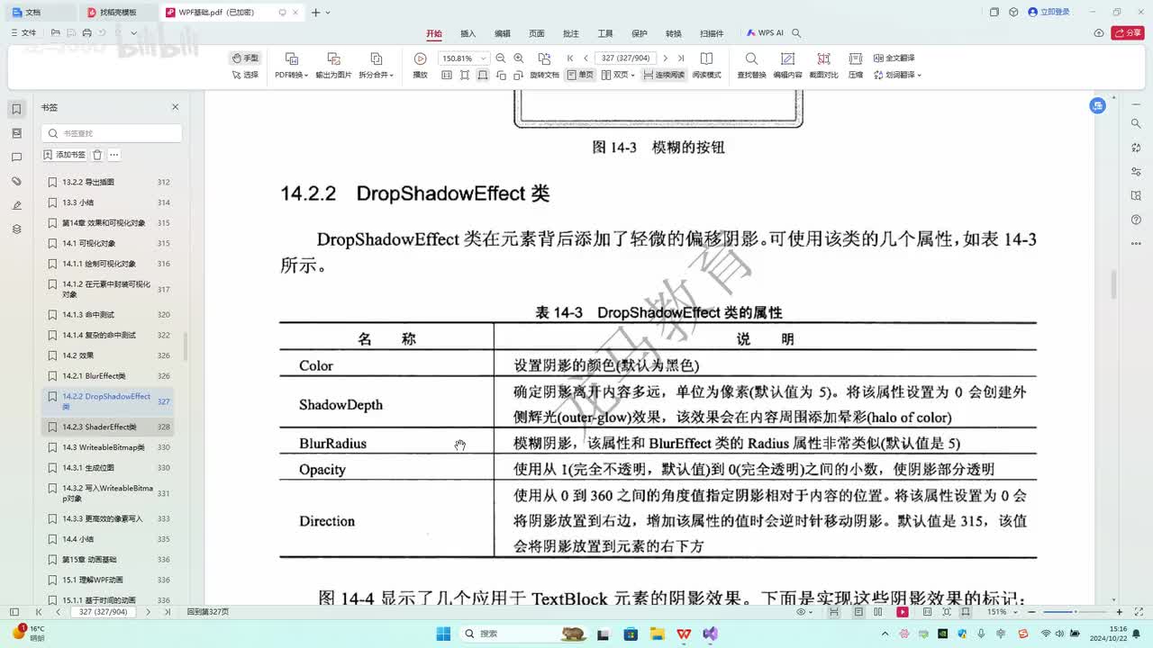 115.第14章_DropShadowEffect阴影效果