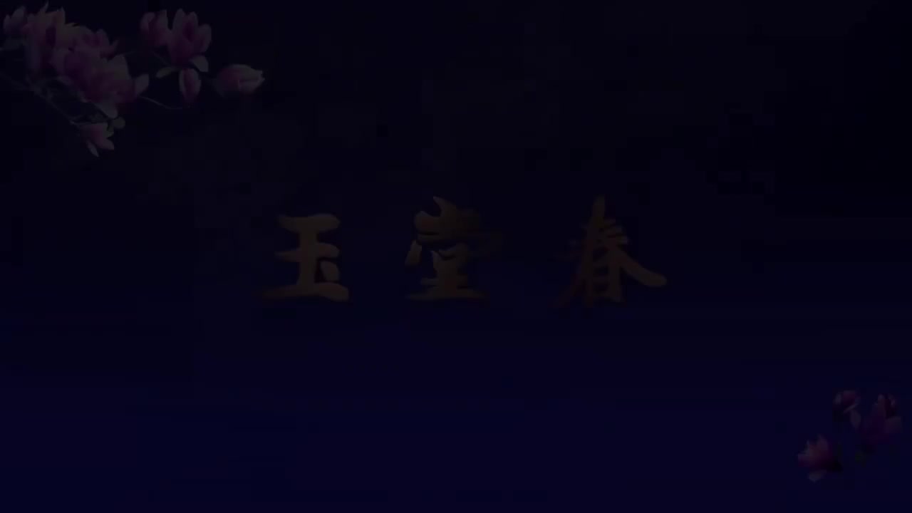 张蓓.秦腔《玉堂春》陕西省戏曲研究院青年团演出