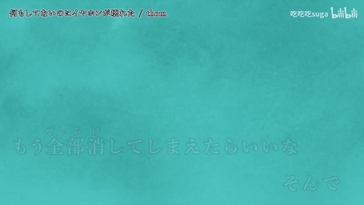 【ニコカラ】【on vocal】何もしてないのにイヤホンが壊れた