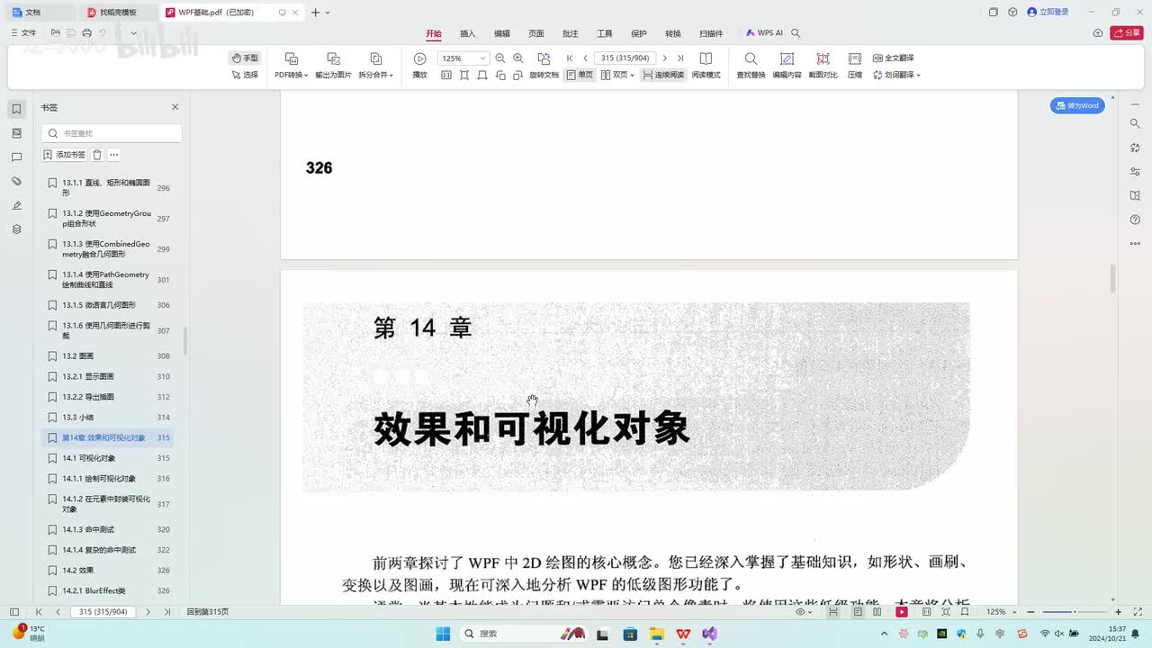 106.第14章_可视化案例_界面设计