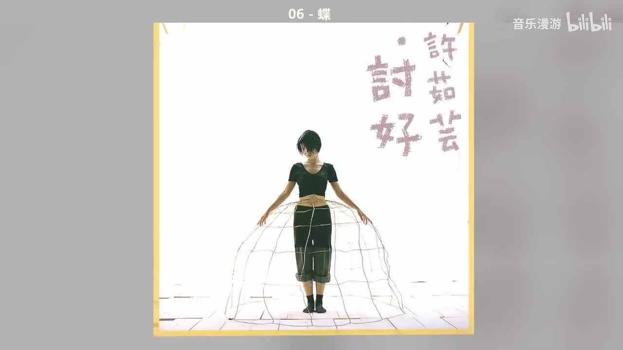 06 - 蝶