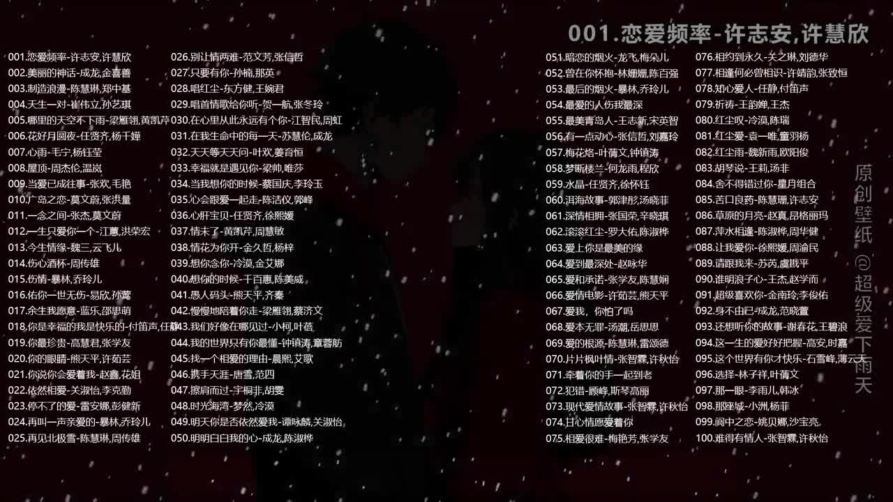 经典情歌对唱《100首》