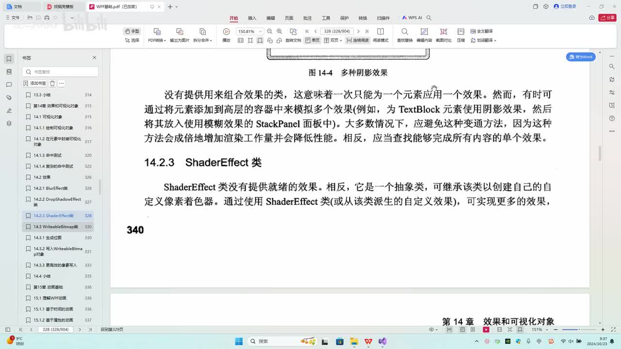 116.第14章_ShaderEffect自定义效果