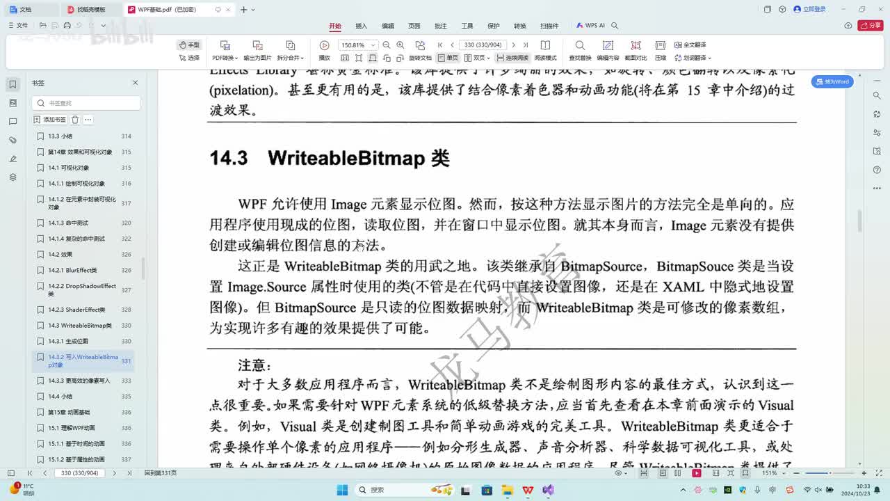 117.第14章_WriteableBitmap类案例