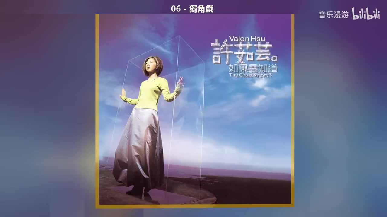 06 - 獨角戲