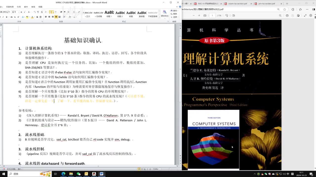 01.02.RISC-V CPU设计项目基础知识确认