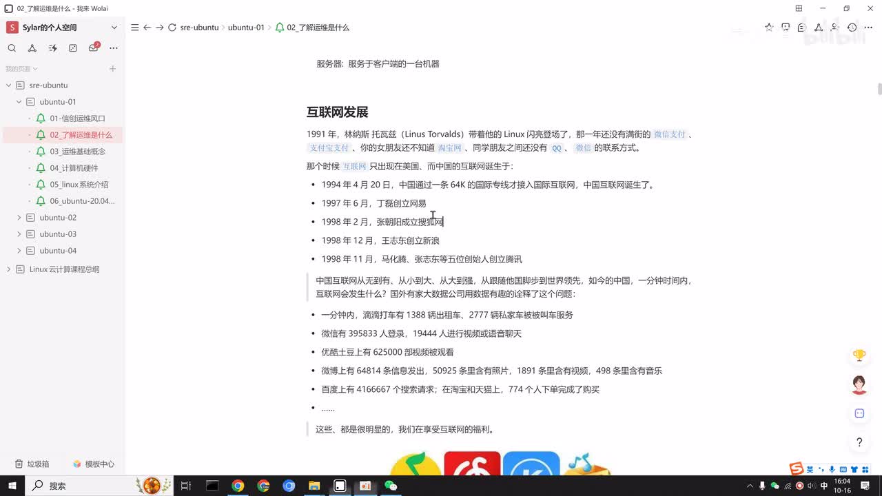 04_互联网和Linux运维