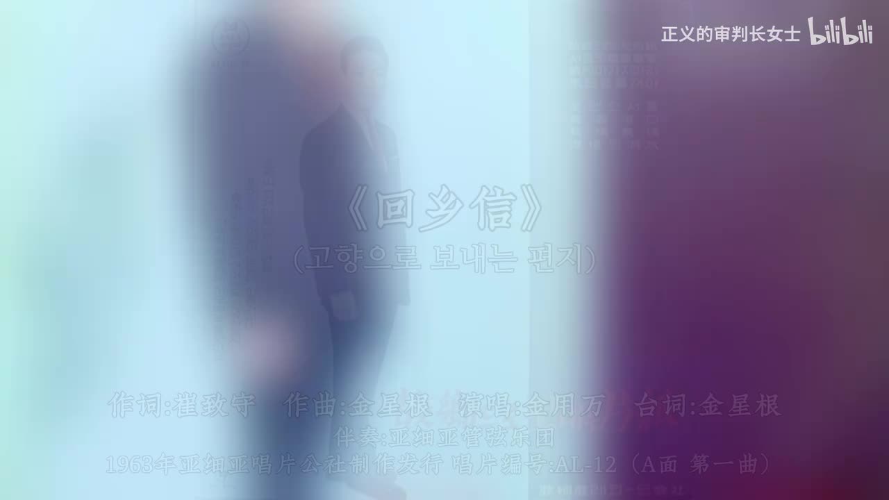 《回乡信》金用万（1963年）