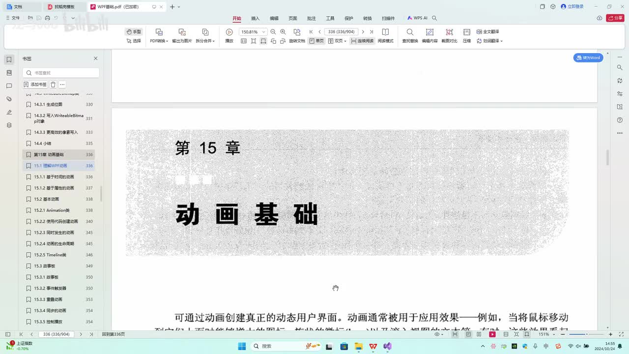 118.第15章_简单动画代码实现