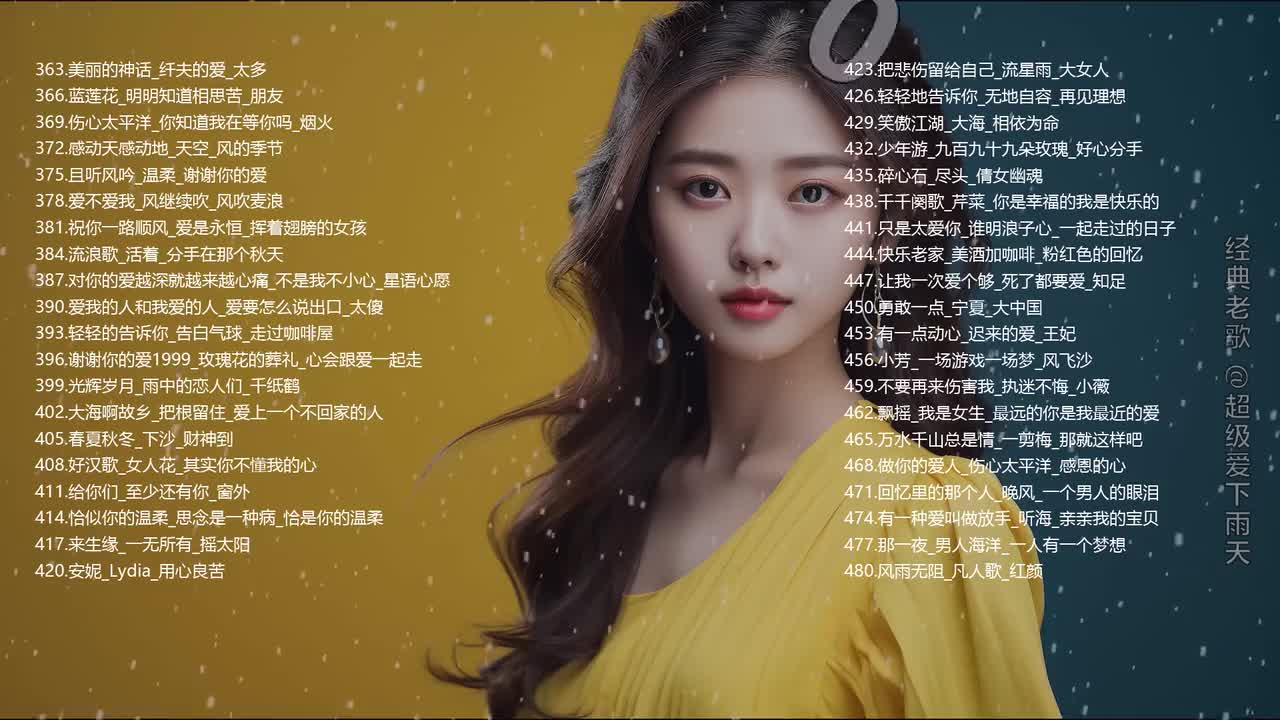 老歌600首P4《120首》