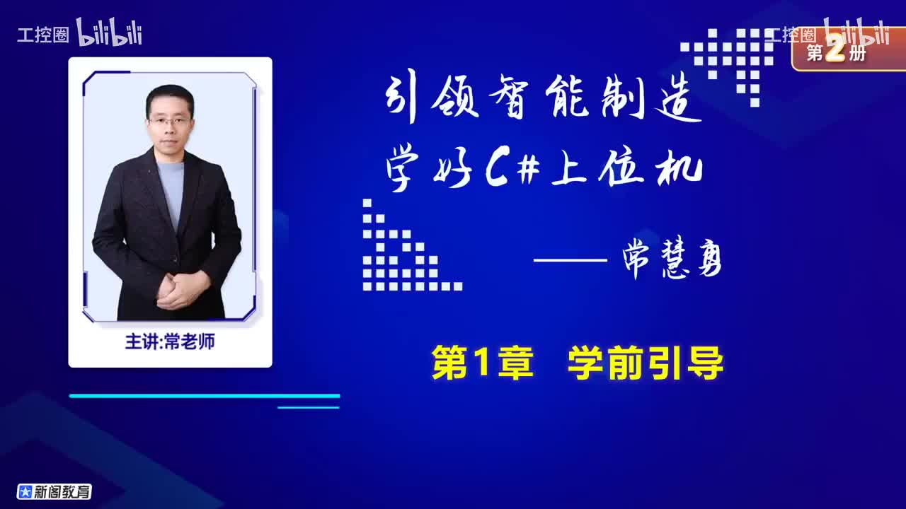 46_modbus智能看板系统（上）