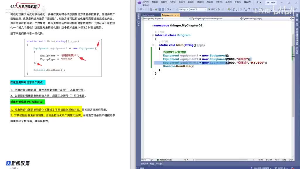 45_C#上位机开发（下）
