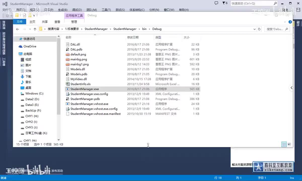 14_使用带参数SQL语句实现用户登录