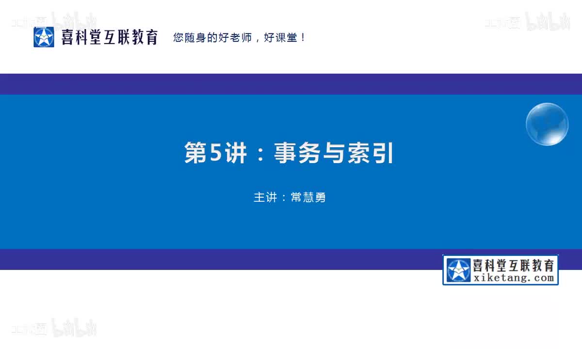 16_创建与使用事务