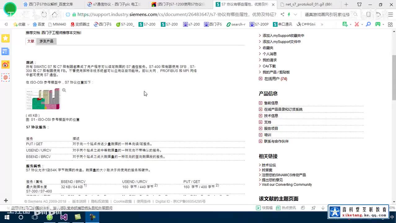 60_关于S7协议介绍及UI界面编写