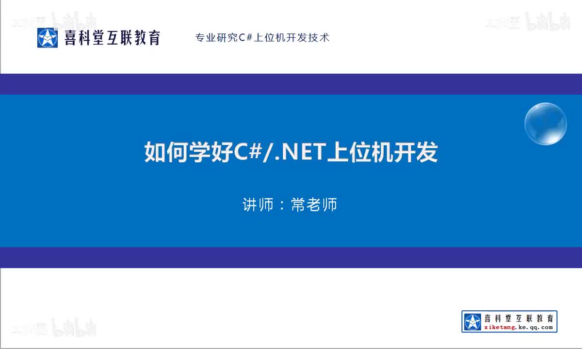 01_如何学好C#上位机开发课程