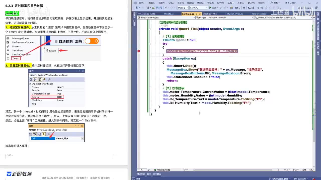 47_Modbus智能看板系统（下）