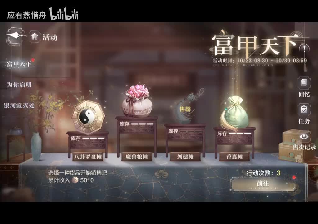 【富甲天下】夏萧因全剧情