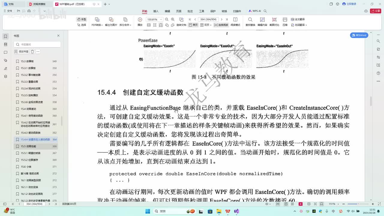130.第15章_自定义动画缓动函数案例
