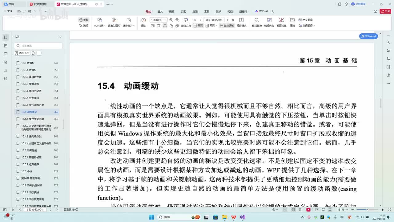 128.第15章_动画缓动简单应用