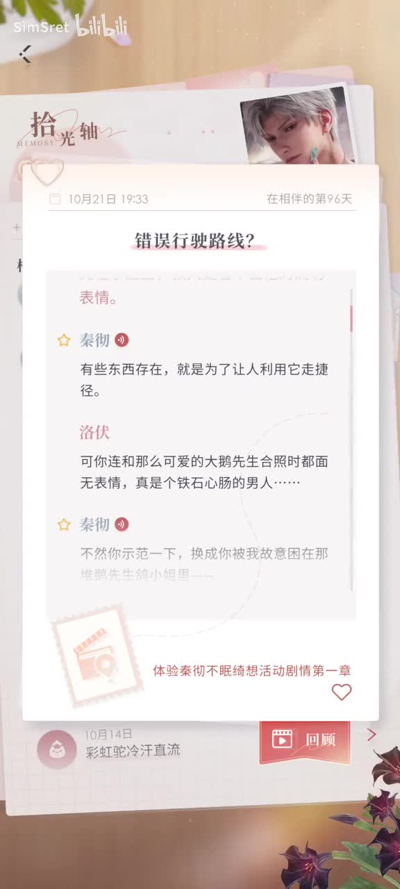 24.10 不眠绮想拍照活动 剧情全语音