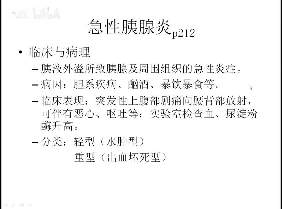 28 消化-8-胰腺癌