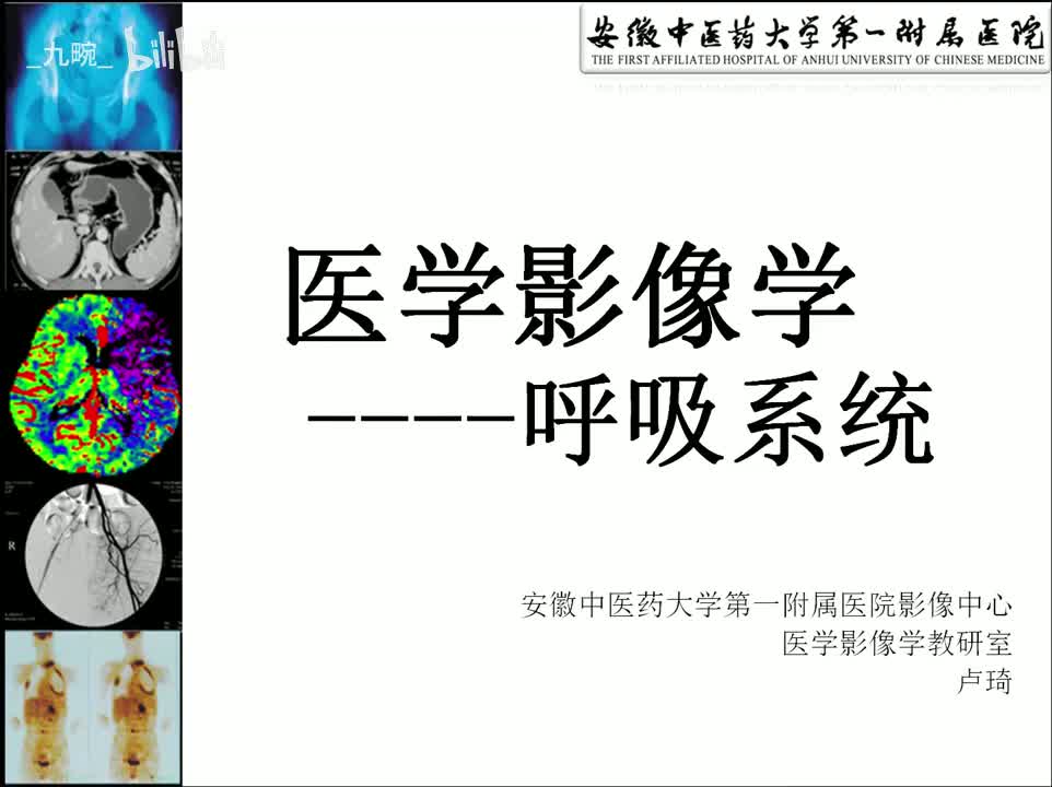 11 呼吸-1-呼吸总论及检查技术