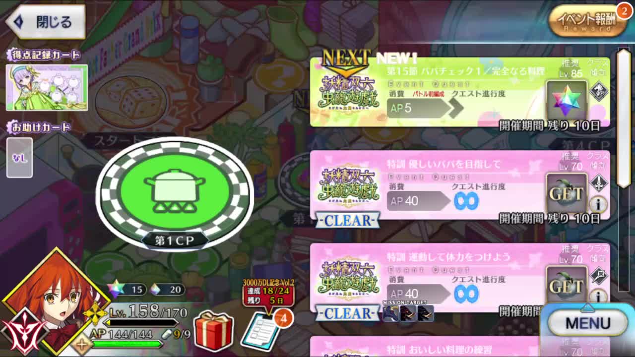 第15节 爸爸测试1/完美的料理