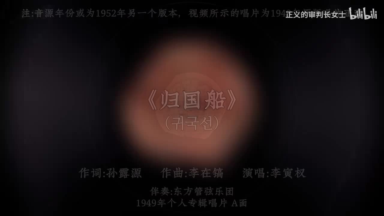 《归国船》李寅权（1949年？52年？）