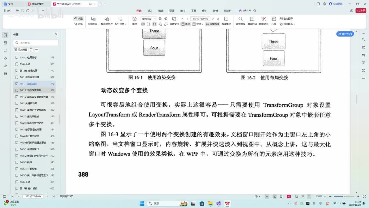 134.第16章_动态变换动画_组合变换动画