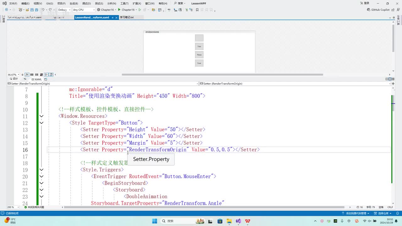 133.第16章_动态变换动画_渲染变换和布局变换动画