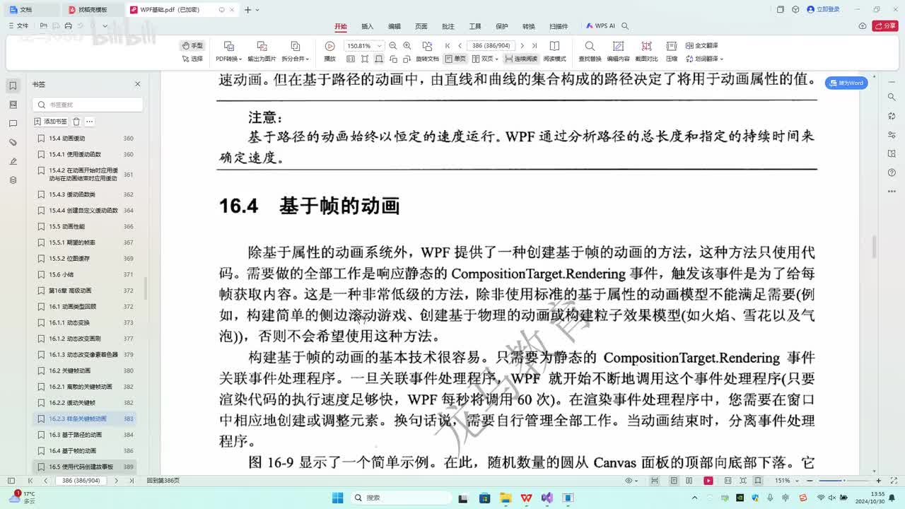 143.第16章_基于帧的动画(1)