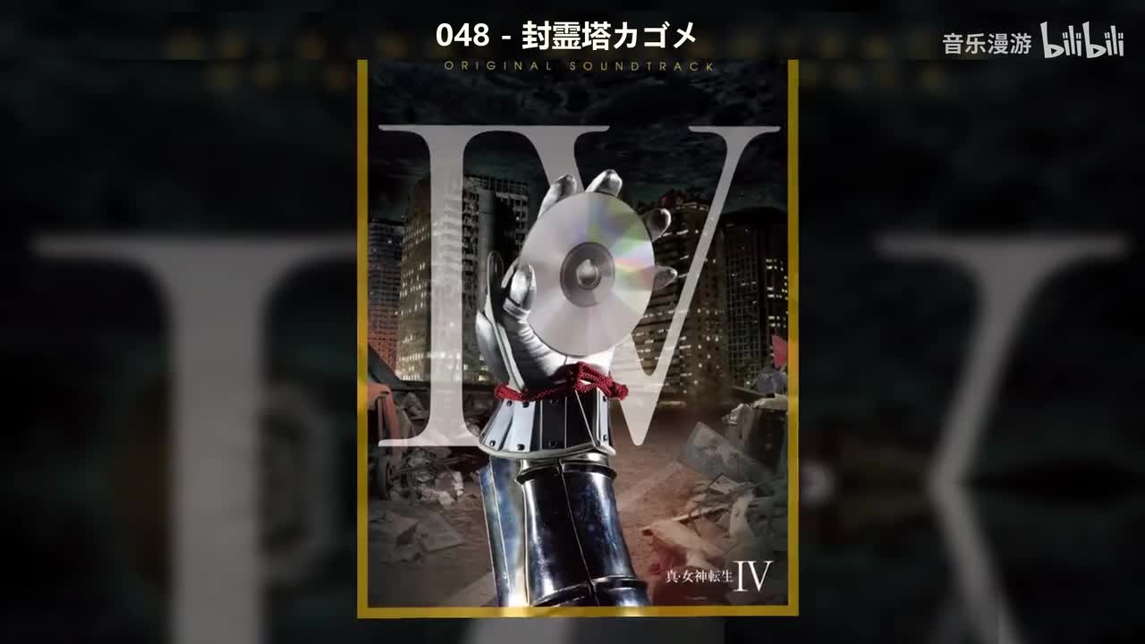 048 - 封霊塔カゴメ