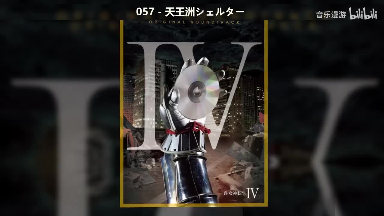 057 - 天王洲シェルター