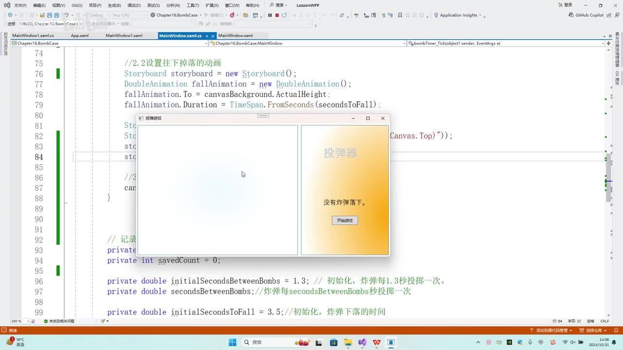 149.第16章_动画游戏_点击拦截炸弹